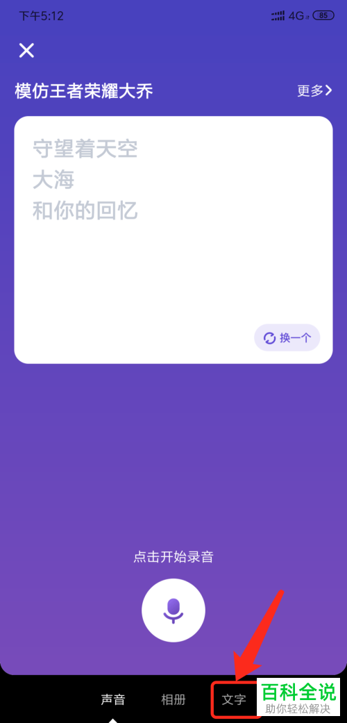 如何发表手机版TT语音的文字动态