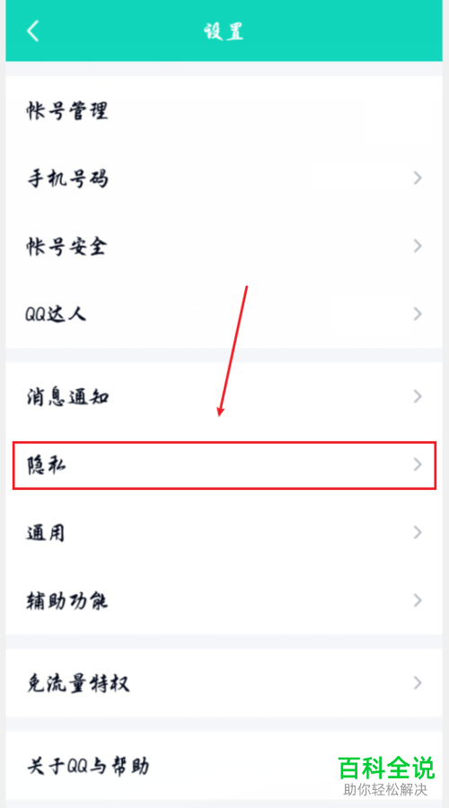 如何封存手机版QQ中的相册