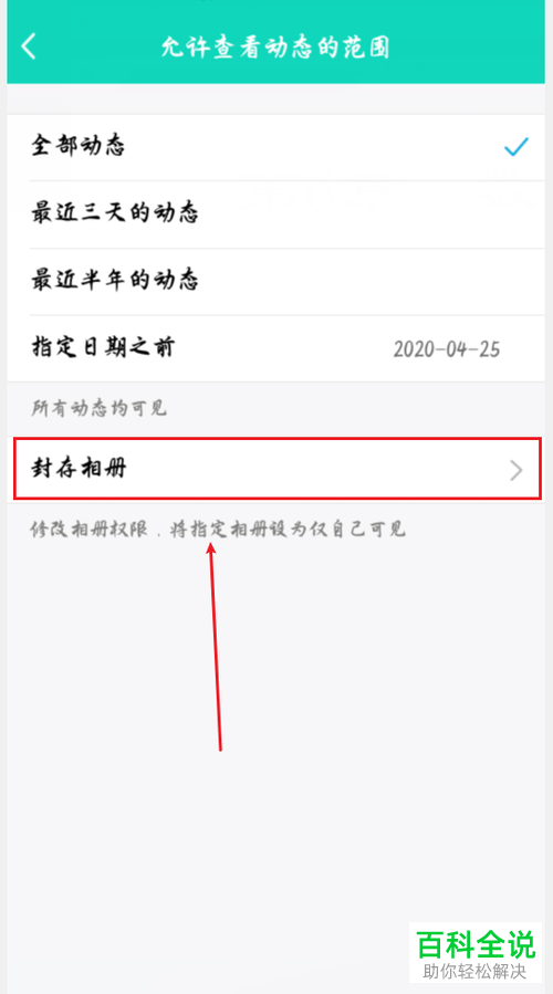 如何封存手机版QQ中的相册