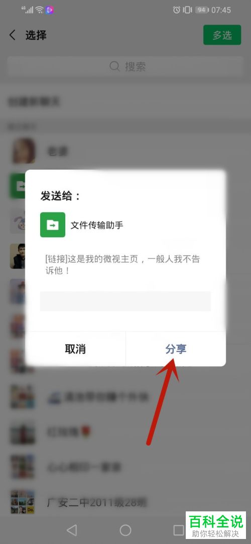 如何分享手机版微视中的个人主页