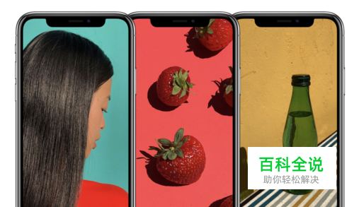 如何防止iPhone X烧屏