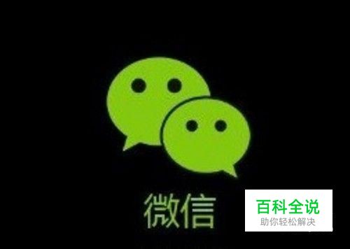 如何防止通过手机号查到微信号