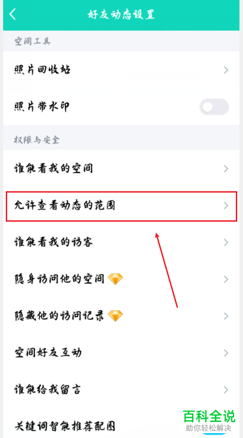 如何封存手机版QQ中的相册
