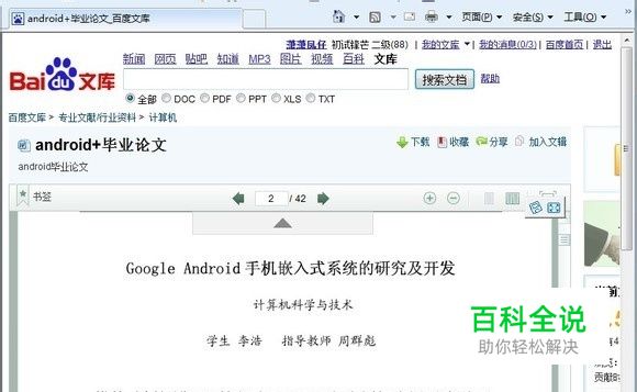 如何复制百度文库中的文章,以后再也不用愁了