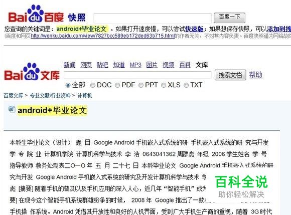 如何复制百度文库中的文章,以后再也不用愁了