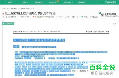 如何复制不能复制的网页文库内容？