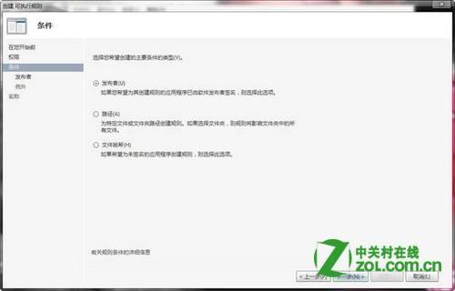 如何防止Windows 8系统被黑?