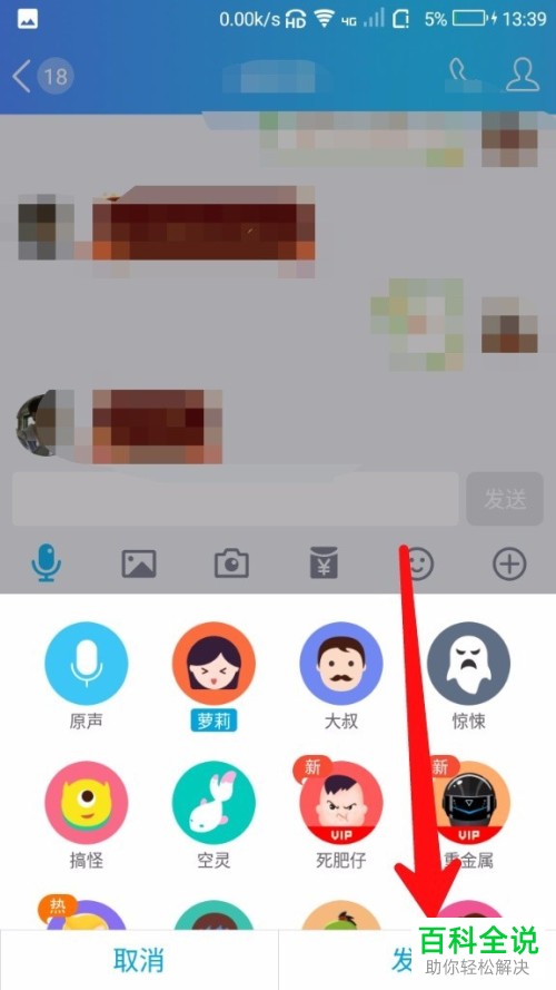 如何发送手机QQ的变声语音消息？