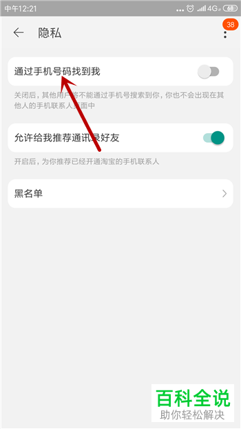 如何防止别人通过手机号找到自己的淘宝号？
