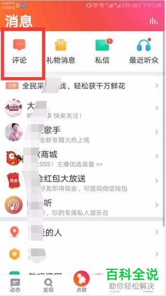 如何复制手机全民K歌应用内的歌曲评论