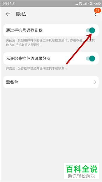 如何防止别人通过手机号找到自己的淘宝号？