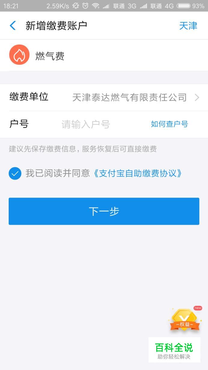 如何方便的在支付宝中缴纳燃气费