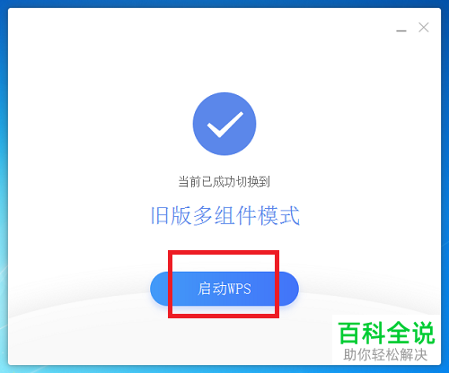 如何分开wps2019的excel和word?