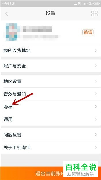 如何防止别人通过手机号找到自己的淘宝号？