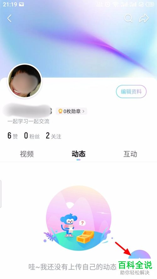 如何发布手机版土豆视频中的视频