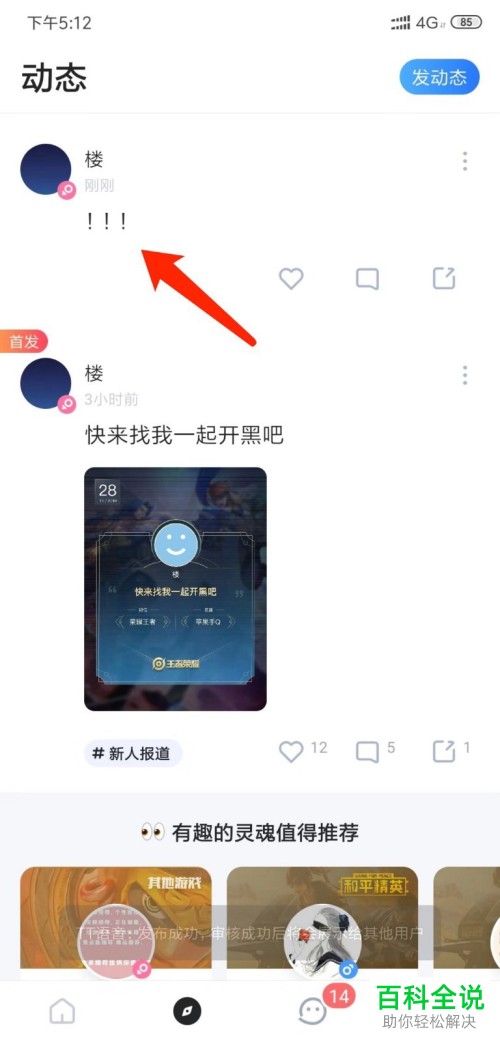 如何发表手机版TT语音的文字动态