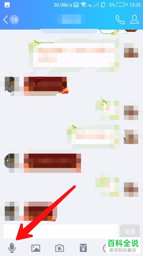 如何发送手机QQ的变声语音消息？