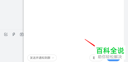 如何发表mac苹果电脑中钉钉的群公告