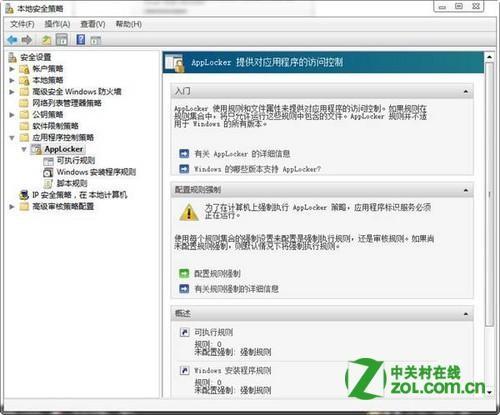 如何防止Windows 8系统被黑?