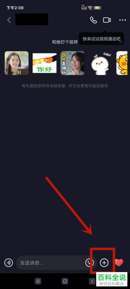 如何发送手机版抖音中的红包