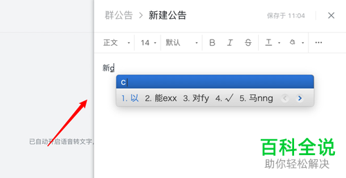 如何发表mac苹果电脑中钉钉的群公告