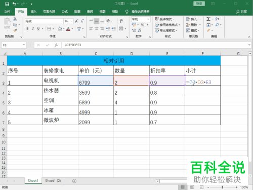 如何分辨Excel相对引用、绝对引用、混合引用并相互切换