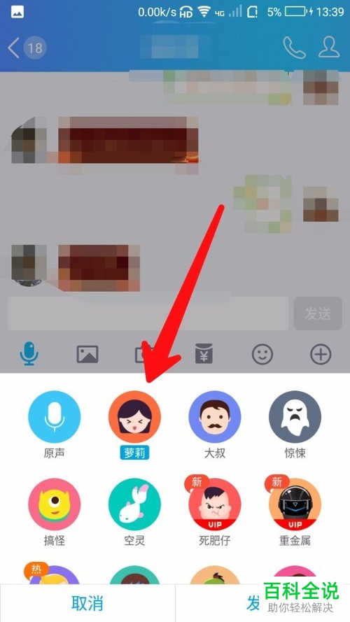 如何发送手机QQ的变声语音消息？