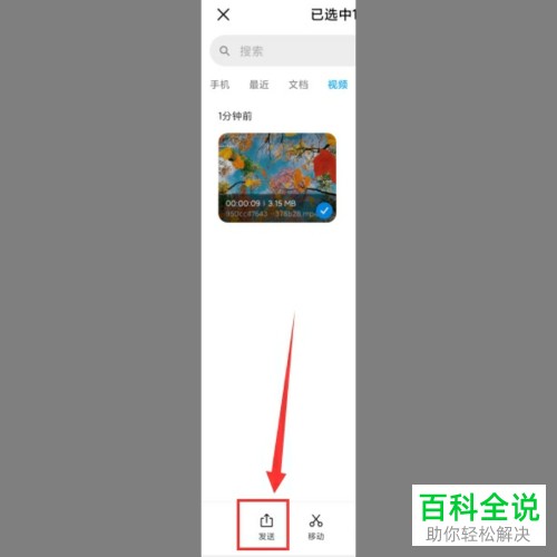 如何发送时间较长的视频到微信？