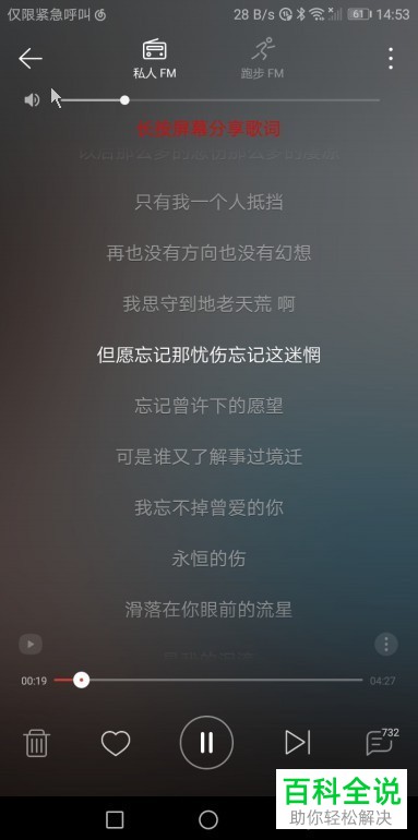 如何分享网易云音乐App里私人FM的音乐歌曲