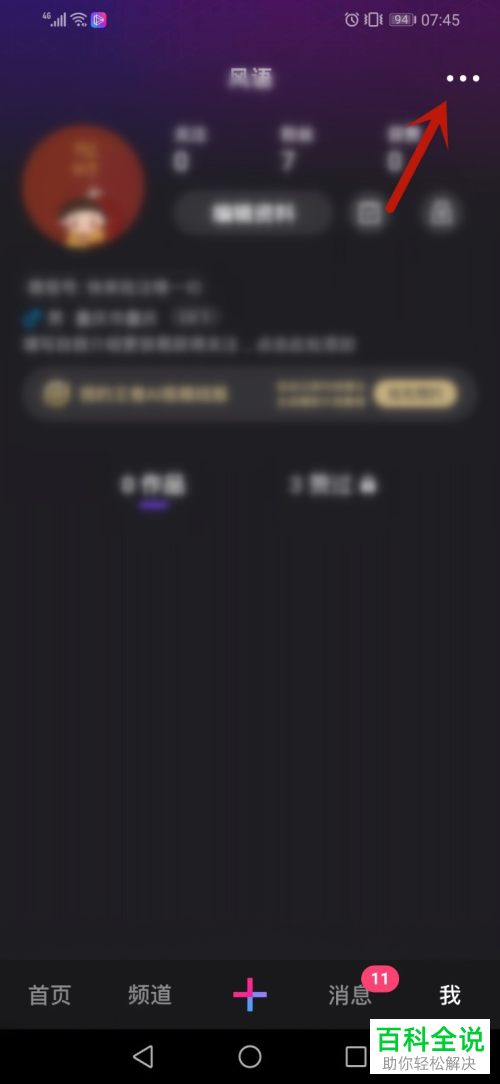 如何分享手机版微视中的个人主页