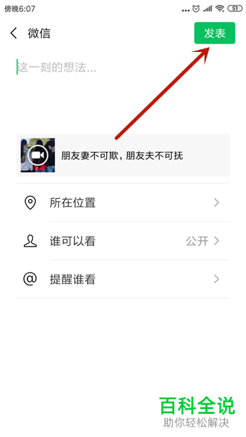 如何分享腾讯微视的视频到微信朋友圈？