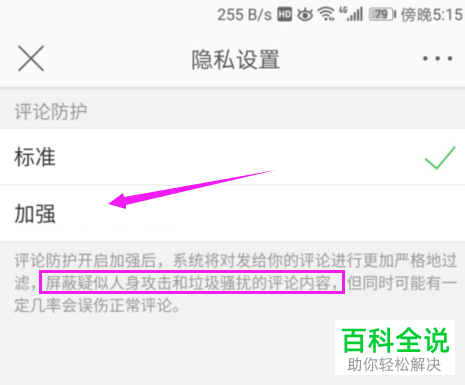 如何防止微博的垃圾骚扰和人生攻击评论？
