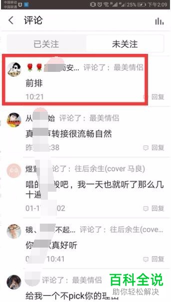 如何复制手机全民K歌应用内的歌曲评论
