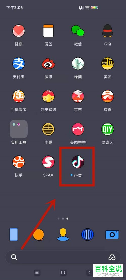 如何发送手机版抖音中的红包