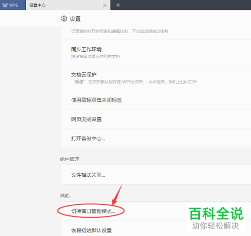 如何分开wps2019的excel和word?