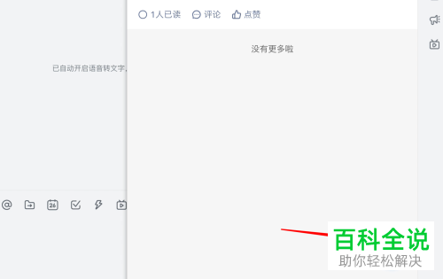 如何发表mac苹果电脑中钉钉的群公告