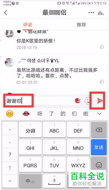 如何复制手机全民K歌应用内的歌曲评论