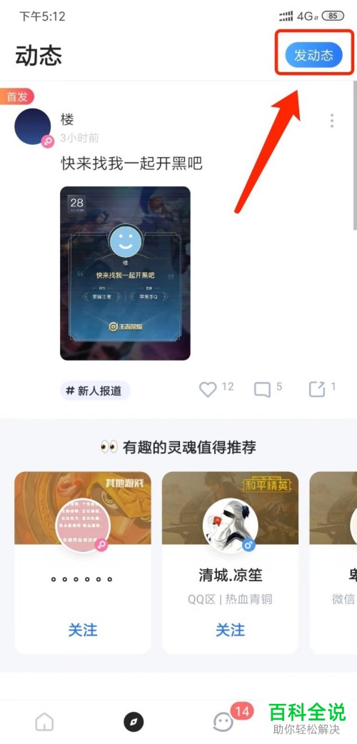 如何发表手机版TT语音的文字动态