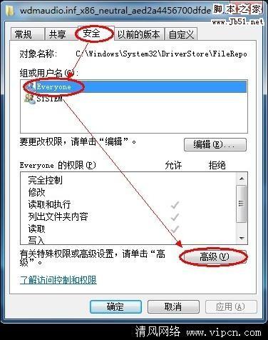 如何分析Windows7系统安装声卡驱动时报错的案例