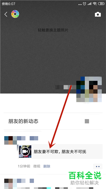 如何分享腾讯微视的视频到微信朋友圈？