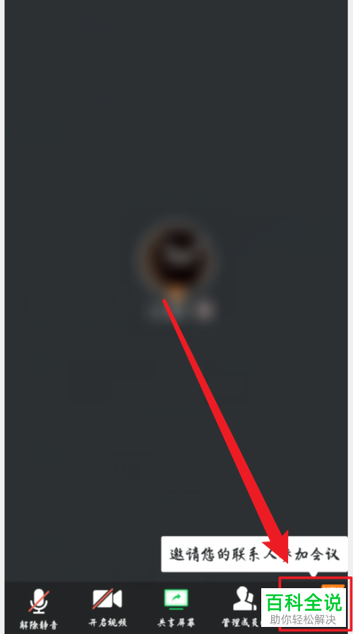 如何发送手机版腾讯会议中的红包