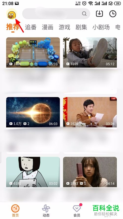 如何发布手机版土豆视频中的视频