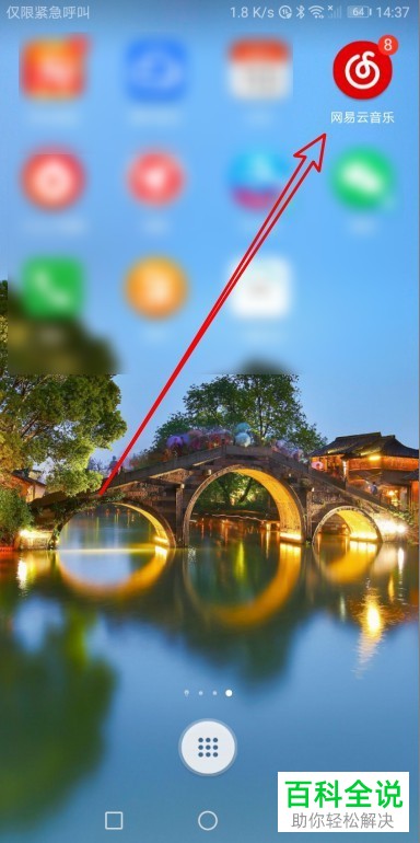 如何分享网易云音乐App里私人FM的音乐歌曲