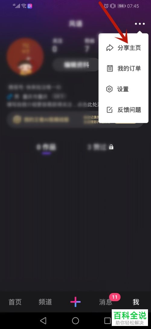 如何分享手机版微视中的个人主页