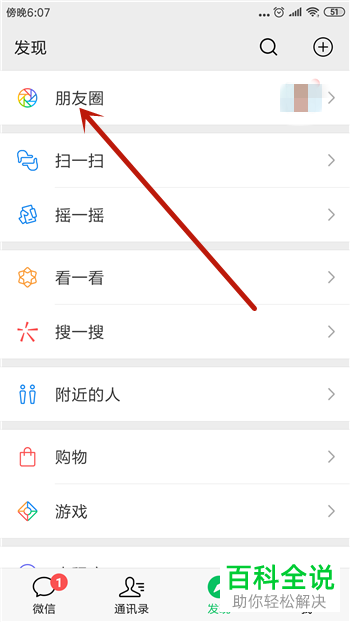 如何分享腾讯微视的视频到微信朋友圈？