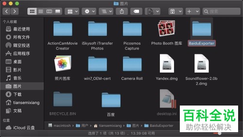 如何复制MacBook苹果电脑中的文件名称