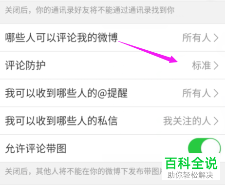 如何防止微博的垃圾骚扰和人生攻击评论？