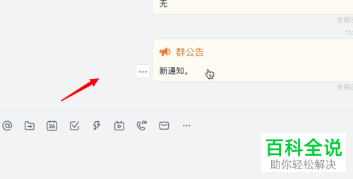 如何发表mac苹果电脑中钉钉的群公告