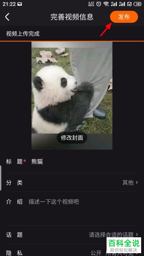 如何发布手机版土豆视频中的视频