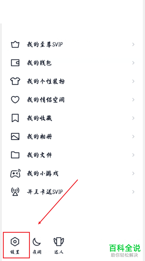 如何封存手机版QQ中的相册